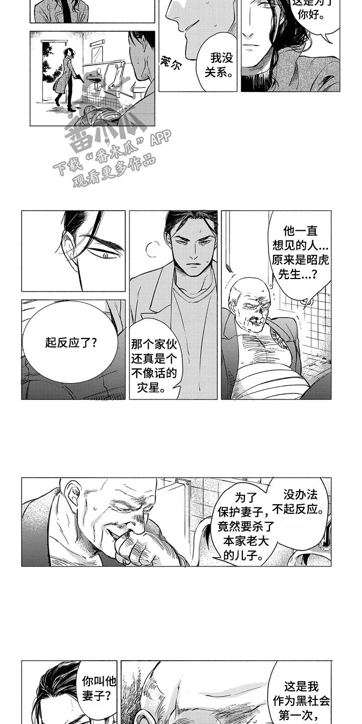 《虎与卯兔》漫画最新章节第20章：逃跑免费下拉式在线观看章节第【6】张图片