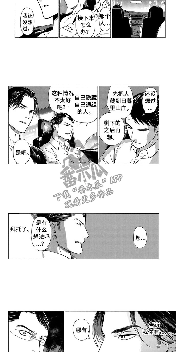 《虎与卯兔》漫画最新章节第22章：善后免费下拉式在线观看章节第【3】张图片