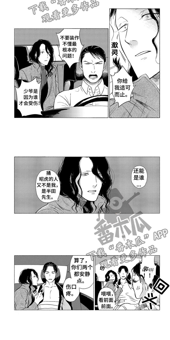 《虎与卯兔》漫画最新章节第23章：落脚地免费下拉式在线观看章节第【6】张图片