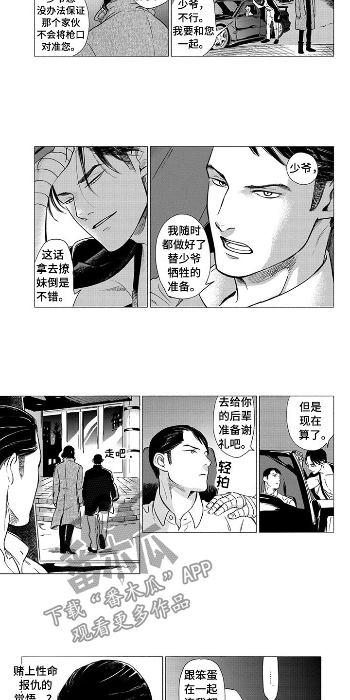 《虎与卯兔》漫画最新章节第23章：落脚地免费下拉式在线观看章节第【4】张图片