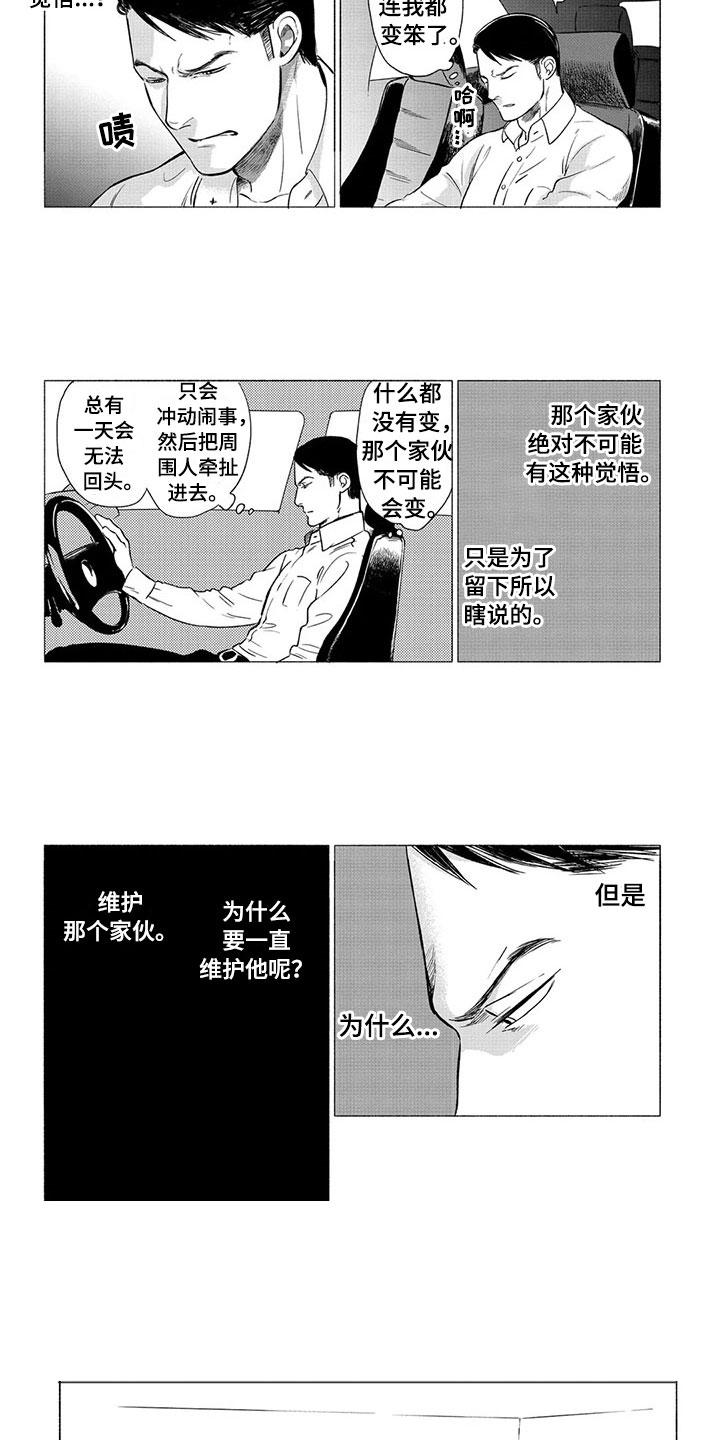 《虎与卯兔》漫画最新章节第23章：落脚地免费下拉式在线观看章节第【3】张图片