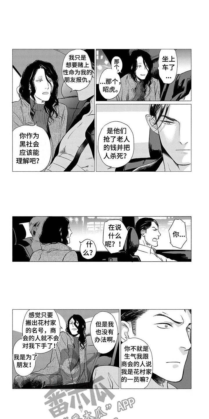 《虎与卯兔》漫画最新章节第23章：落脚地免费下拉式在线观看章节第【7】张图片