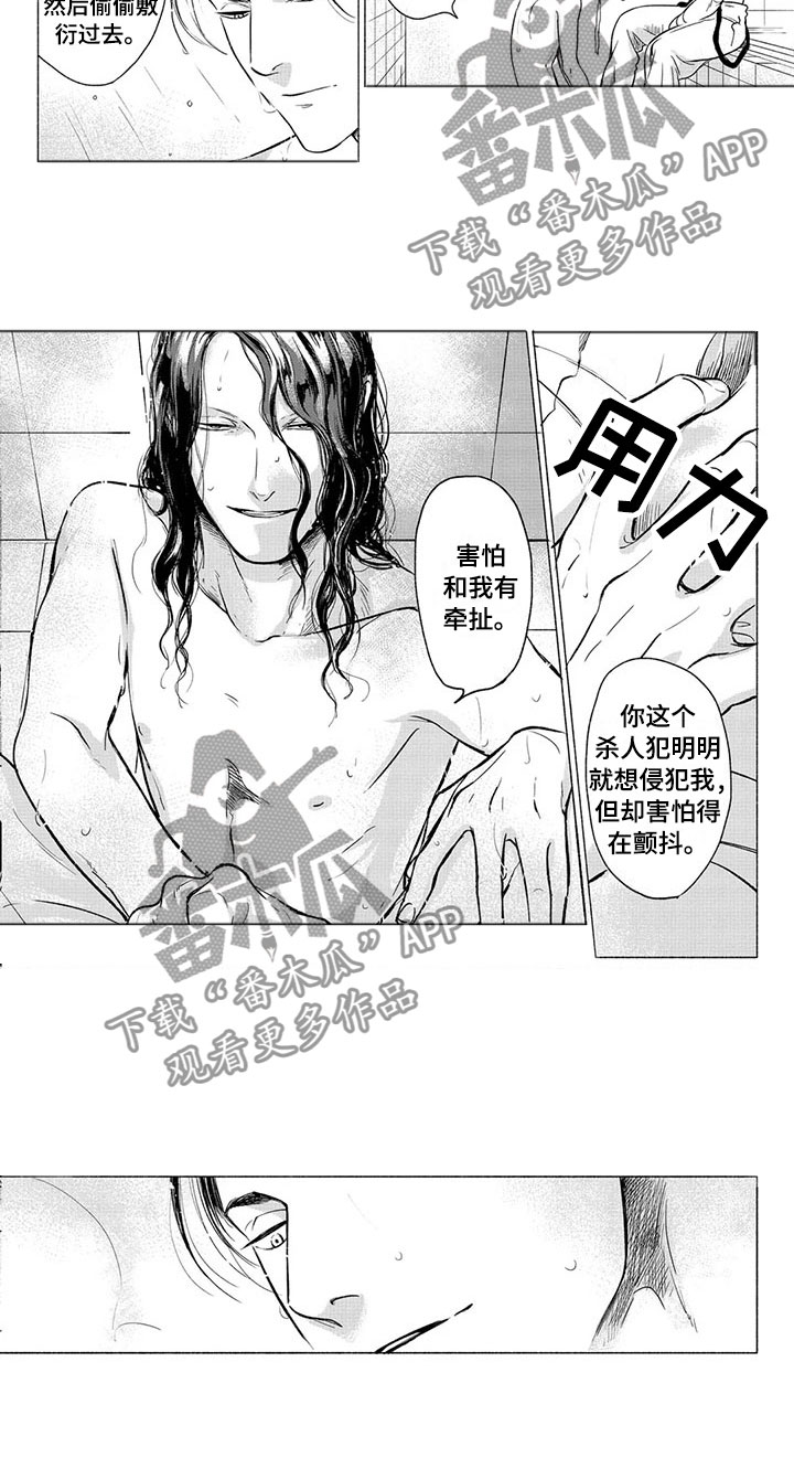 《虎与卯兔》漫画最新章节第24章：说教免费下拉式在线观看章节第【1】张图片