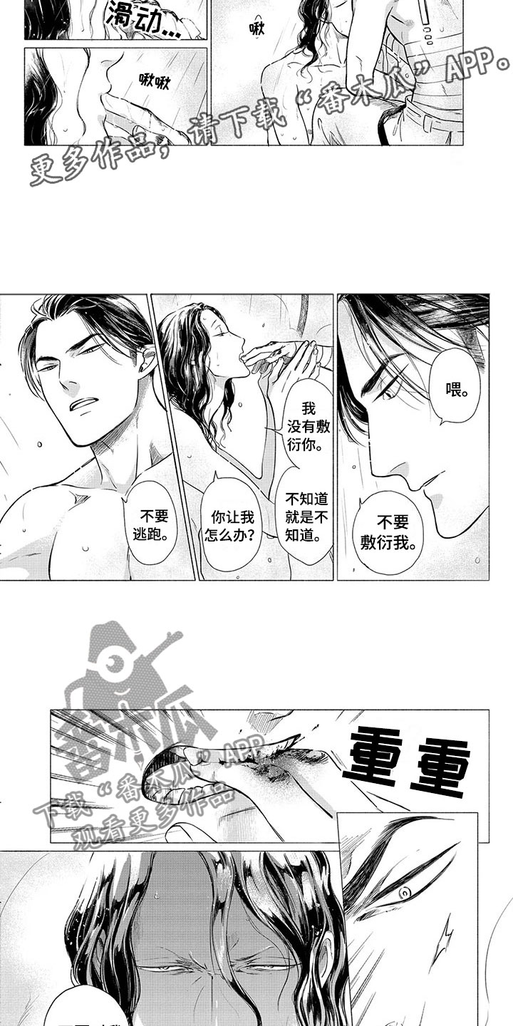 《虎与卯兔》漫画最新章节第24章：说教免费下拉式在线观看章节第【3】张图片