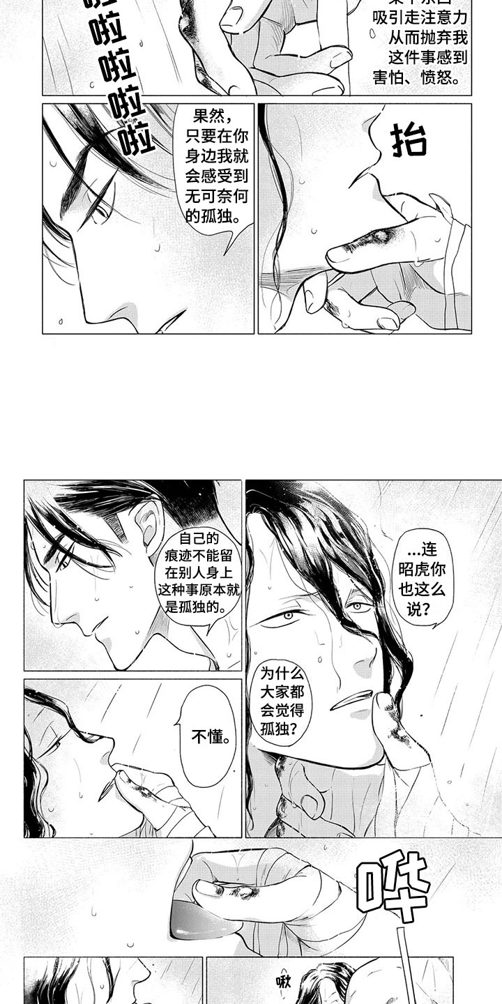 《虎与卯兔》漫画最新章节第24章：说教免费下拉式在线观看章节第【4】张图片