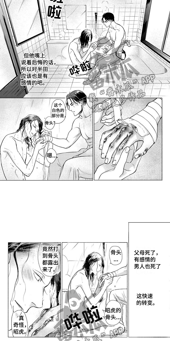 《虎与卯兔》漫画最新章节第24章：说教免费下拉式在线观看章节第【6】张图片