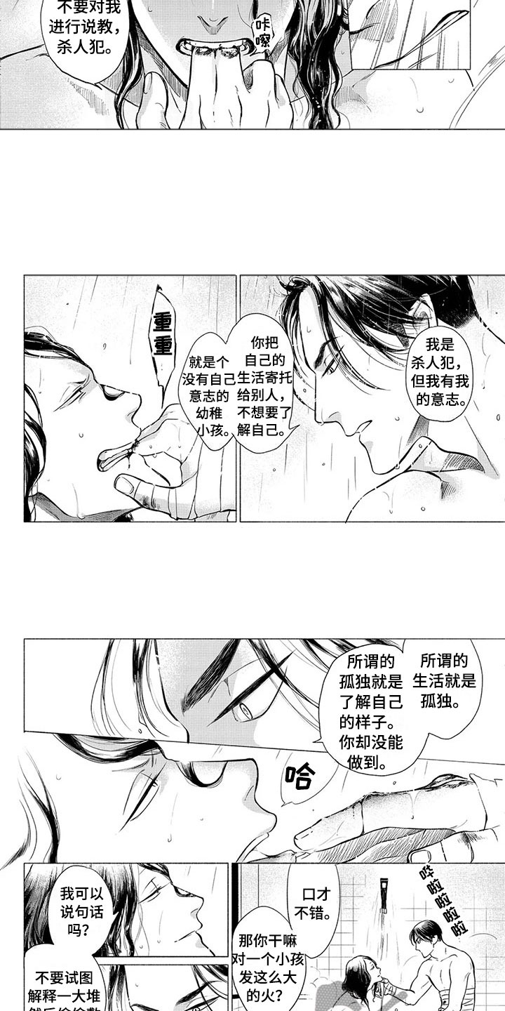 《虎与卯兔》漫画最新章节第24章：说教免费下拉式在线观看章节第【2】张图片