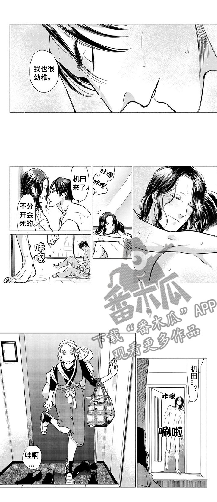 《虎与卯兔》漫画最新章节第25章：见面免费下拉式在线观看章节第【3】张图片