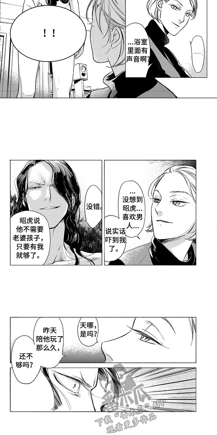 《虎与卯兔》漫画最新章节第26章：妻子免费下拉式在线观看章节第【2】张图片