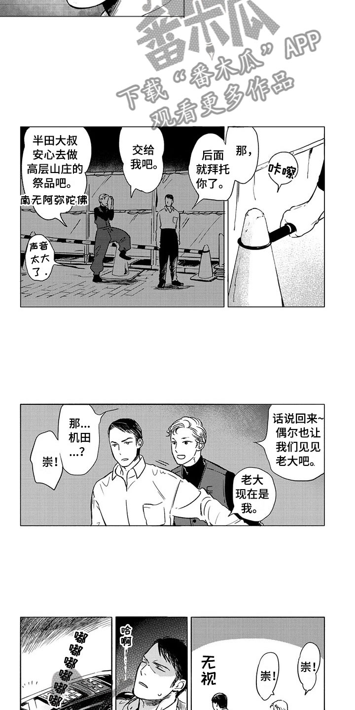 《虎与卯兔》漫画最新章节第26章：妻子免费下拉式在线观看章节第【8】张图片