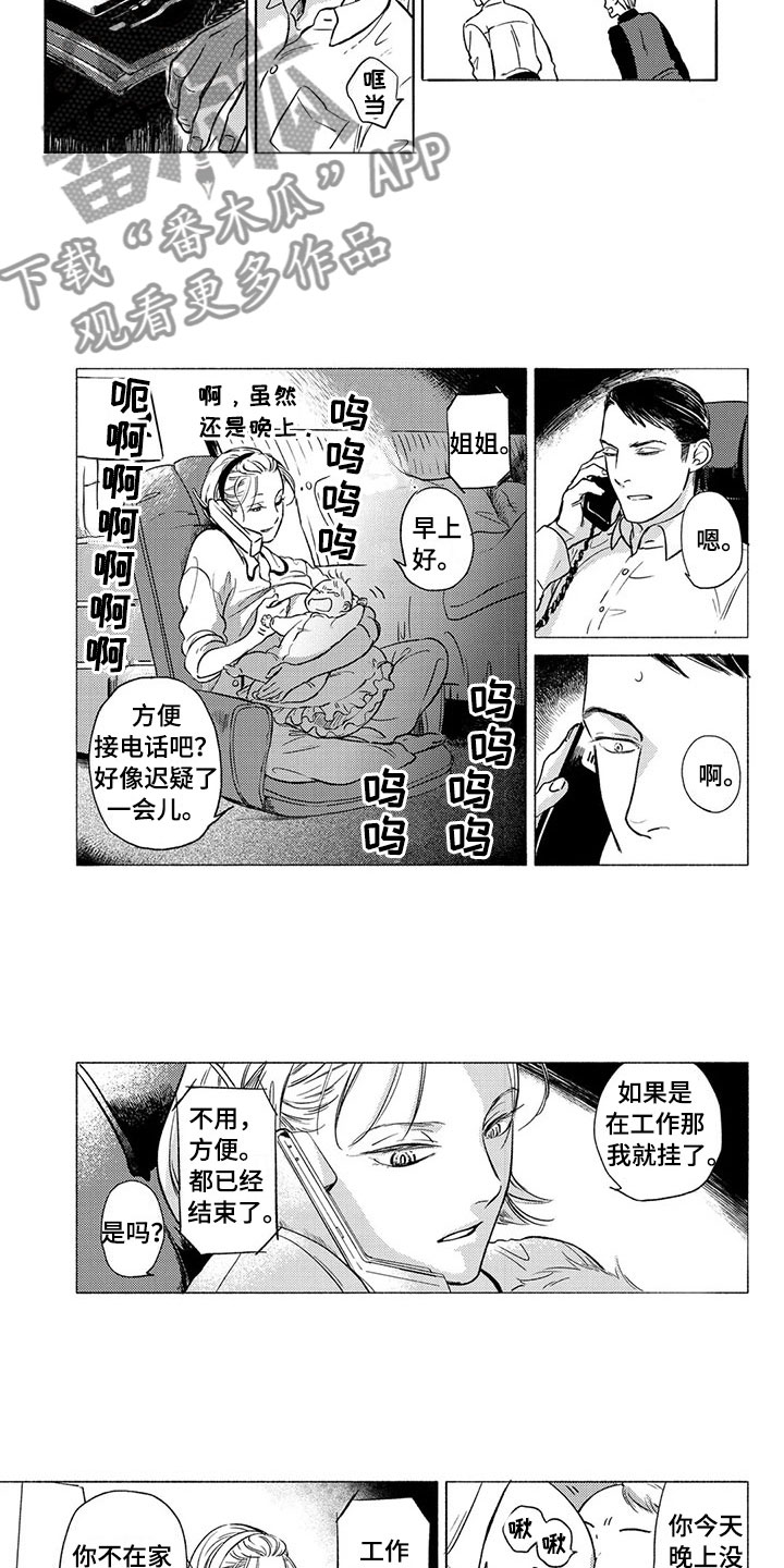 《虎与卯兔》漫画最新章节第26章：妻子免费下拉式在线观看章节第【7】张图片