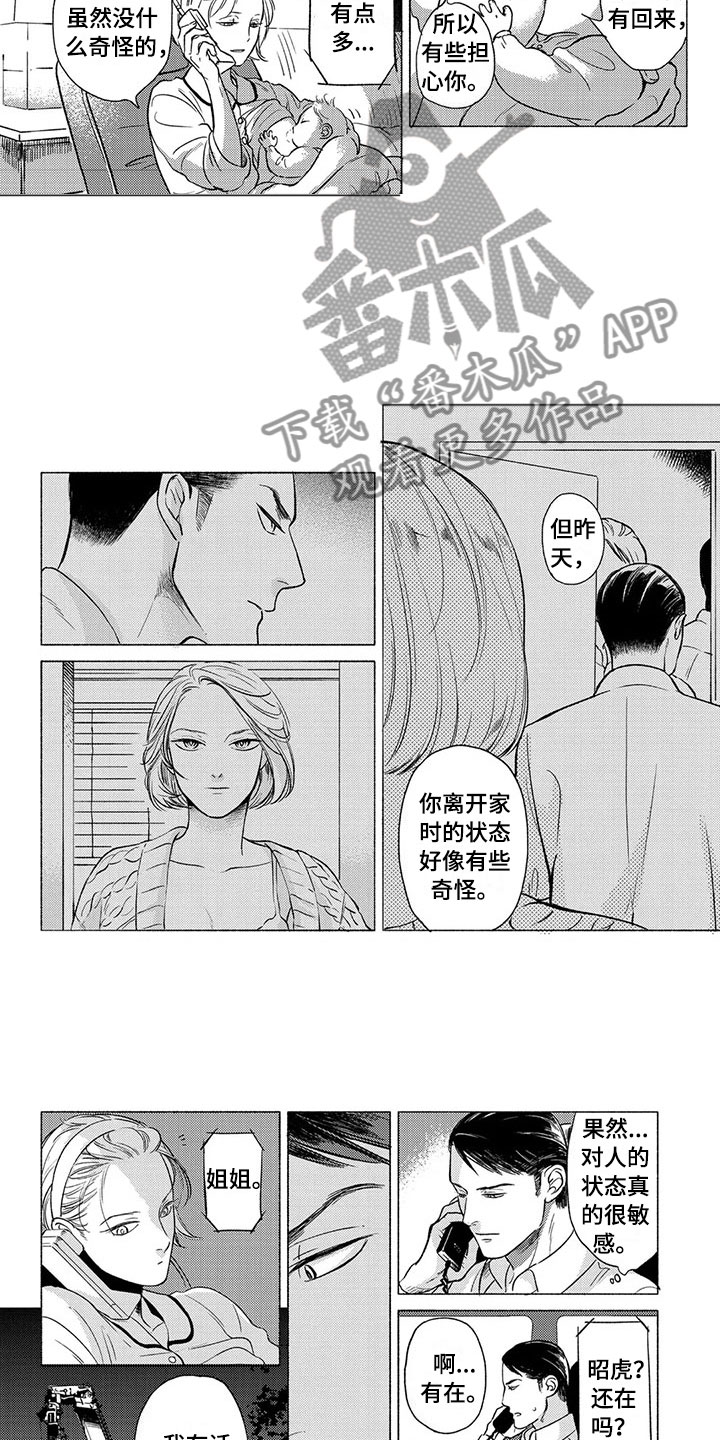 《虎与卯兔》漫画最新章节第26章：妻子免费下拉式在线观看章节第【6】张图片