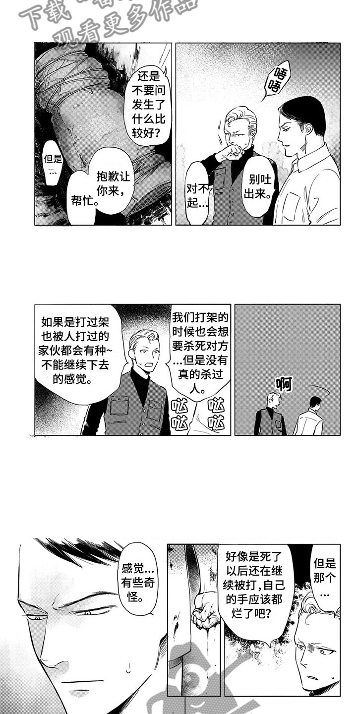 《虎与卯兔》漫画最新章节第26章：妻子免费下拉式在线观看章节第【9】张图片