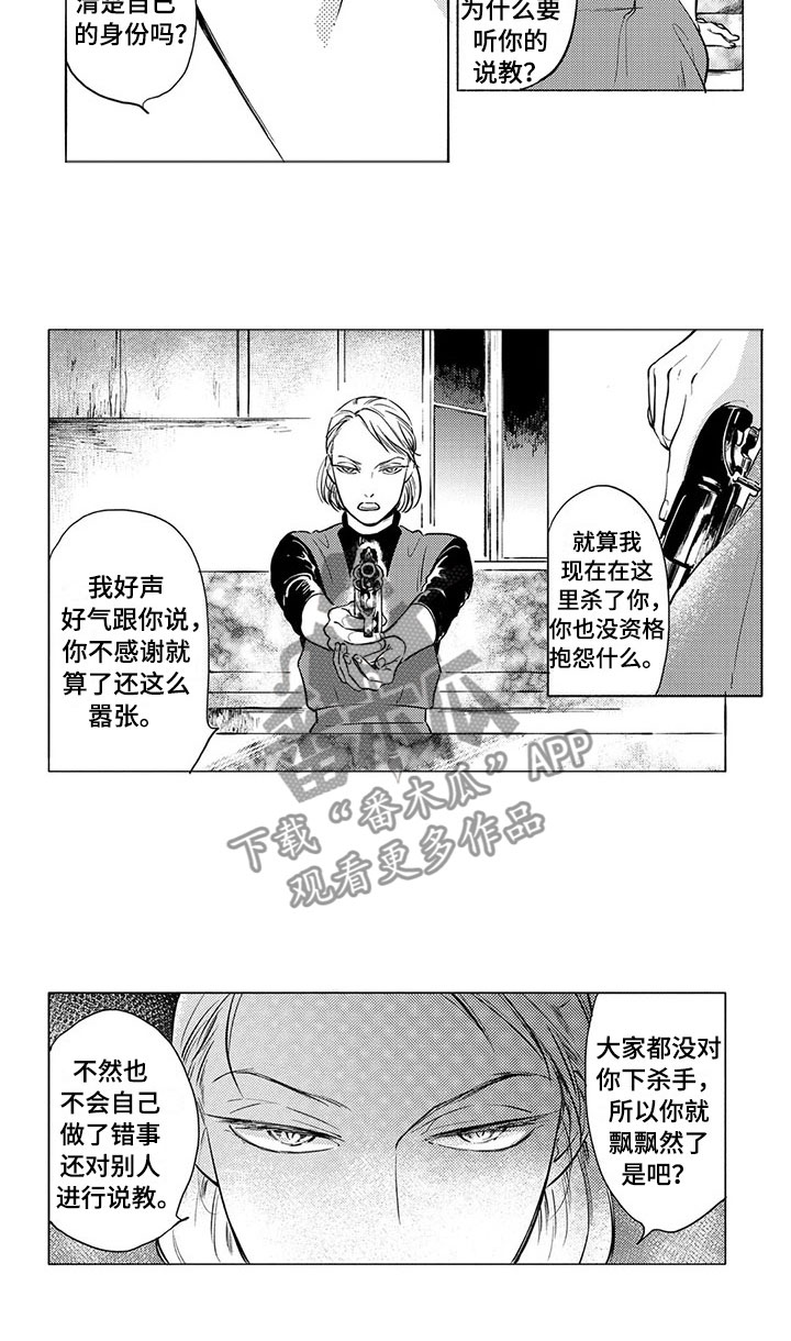 《虎与卯兔》漫画最新章节第27章：争执免费下拉式在线观看章节第【1】张图片