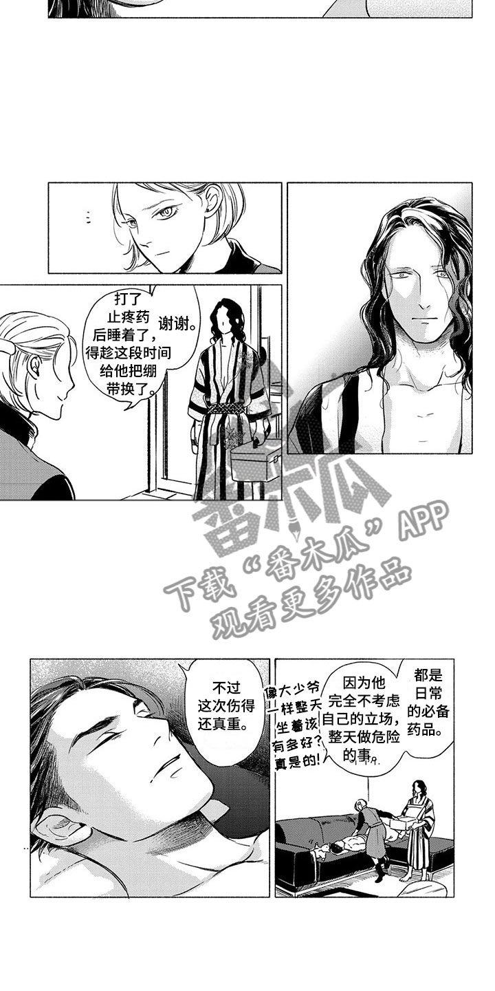 《虎与卯兔》漫画最新章节第27章：争执免费下拉式在线观看章节第【6】张图片