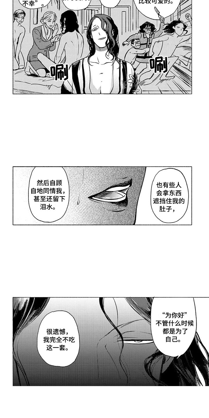 《虎与卯兔》漫画最新章节第27章：争执免费下拉式在线观看章节第【3】张图片