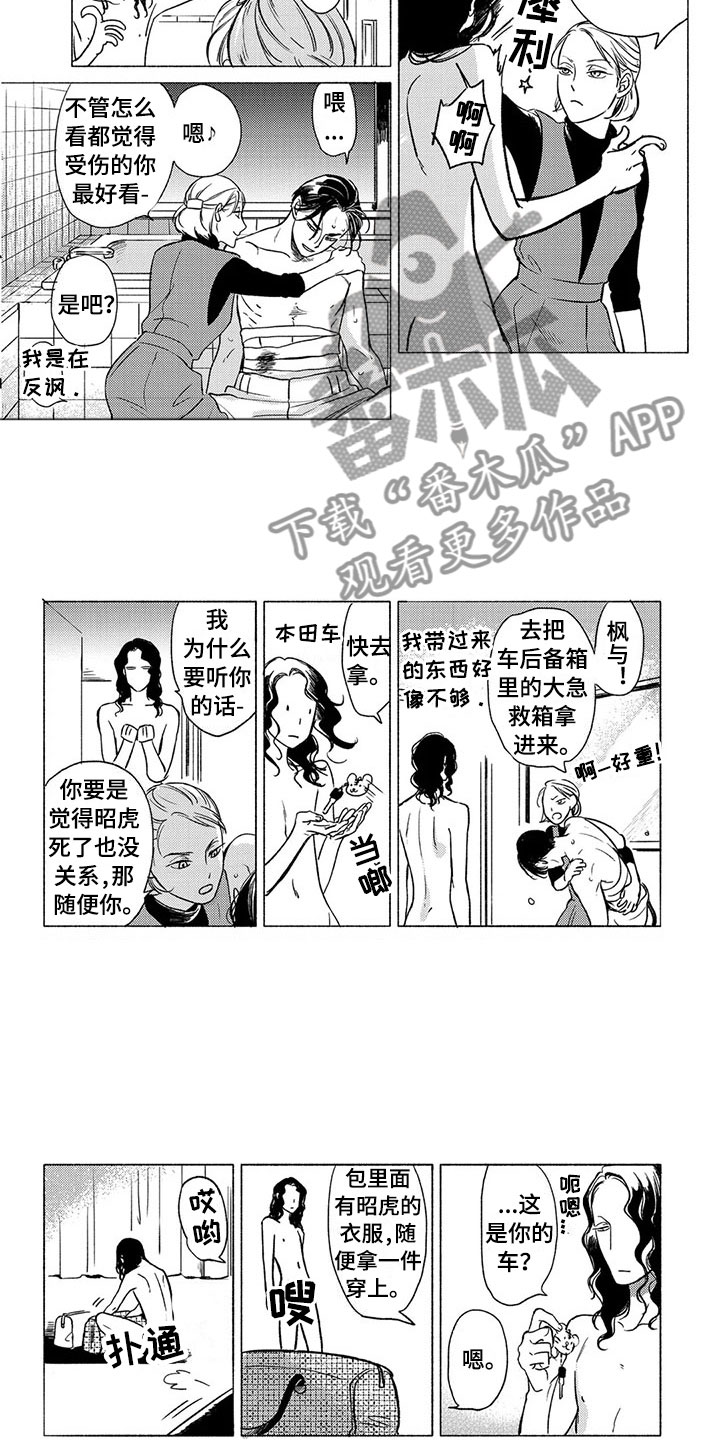 《虎与卯兔》漫画最新章节第27章：争执免费下拉式在线观看章节第【10】张图片