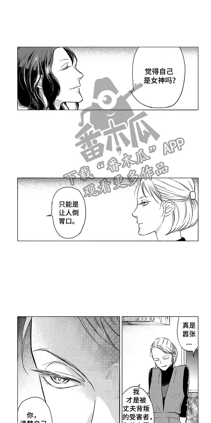 《虎与卯兔》漫画最新章节第27章：争执免费下拉式在线观看章节第【2】张图片