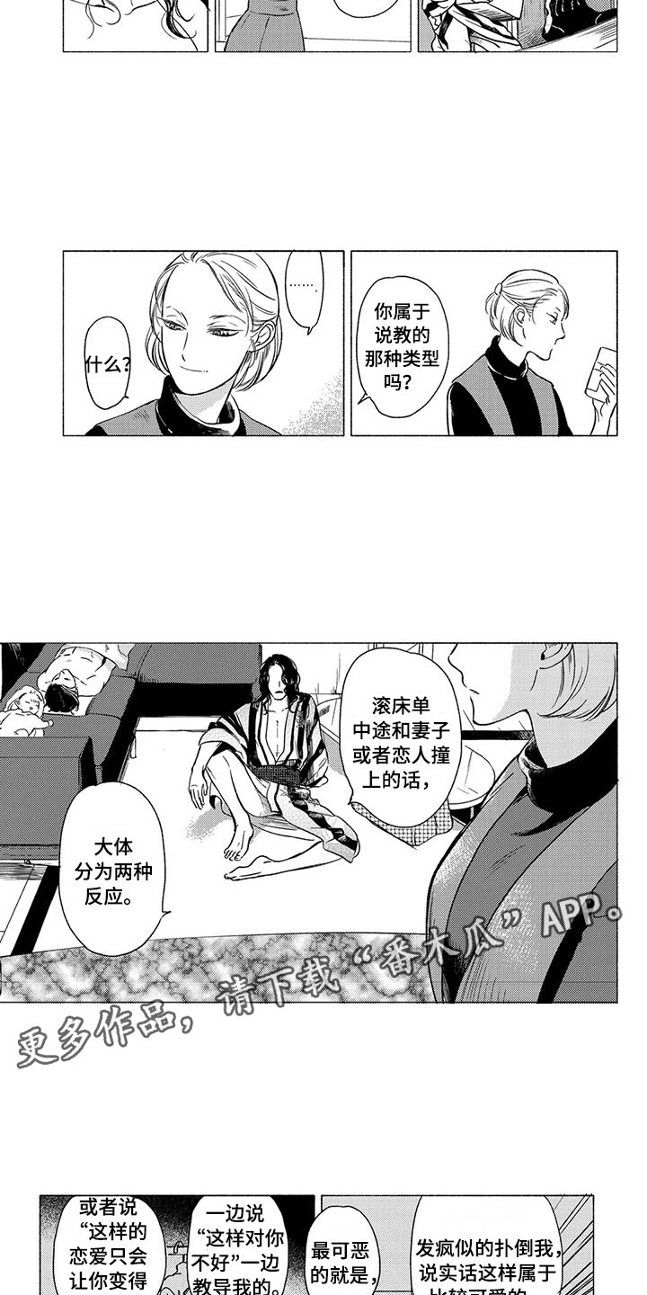 《虎与卯兔》漫画最新章节第27章：争执免费下拉式在线观看章节第【4】张图片