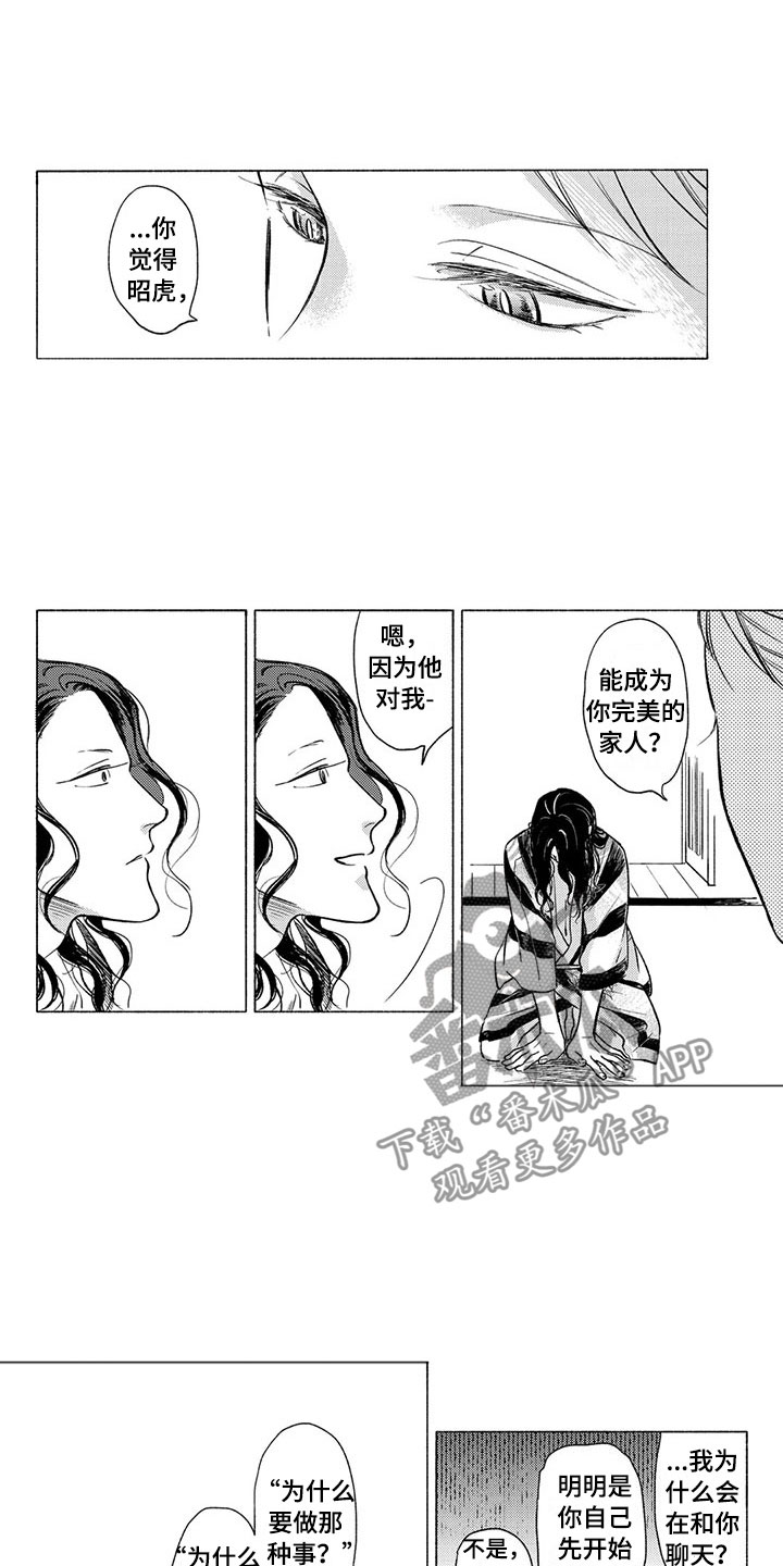 《虎与卯兔》漫画最新章节第28章：家人免费下拉式在线观看章节第【3】张图片