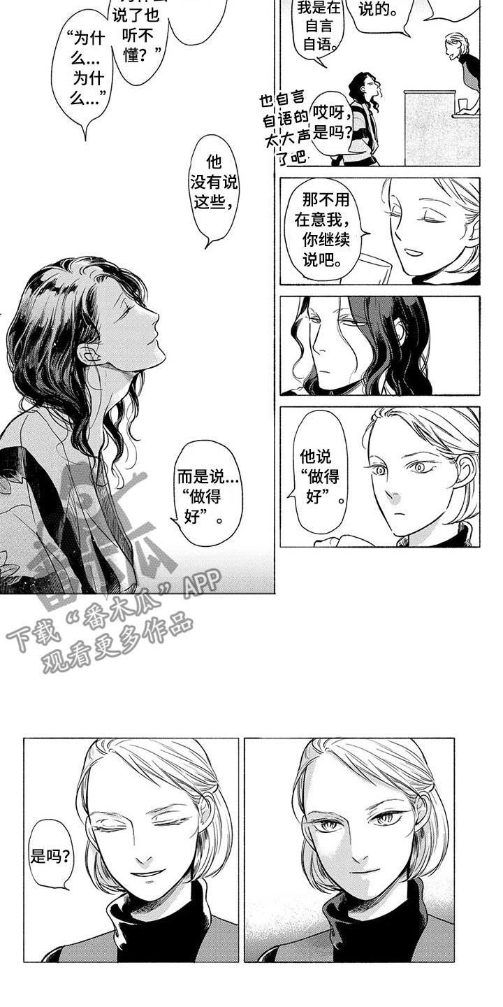 《虎与卯兔》漫画最新章节第28章：家人免费下拉式在线观看章节第【2】张图片