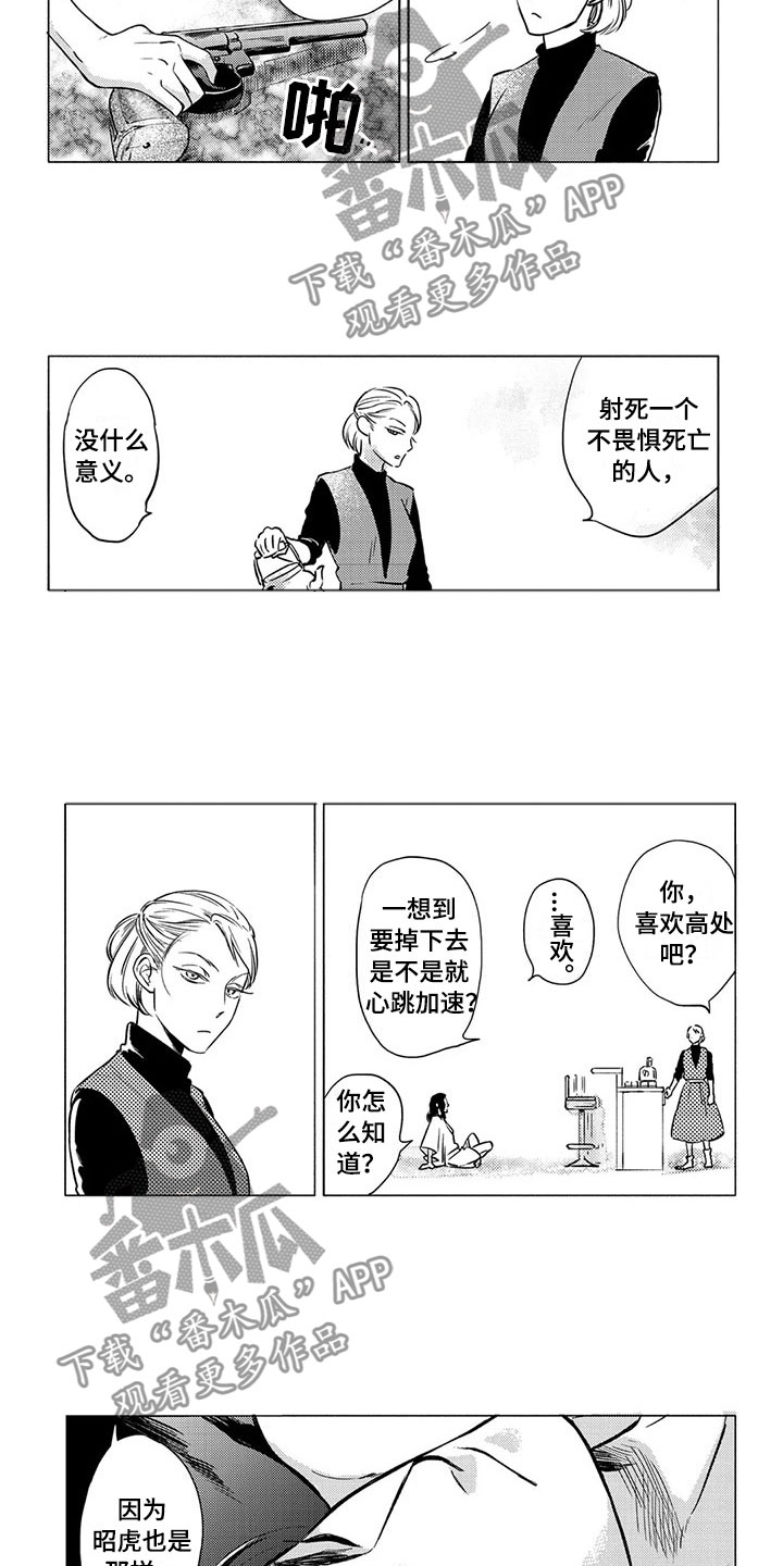 《虎与卯兔》漫画最新章节第28章：家人免费下拉式在线观看章节第【9】张图片