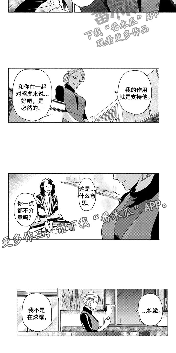 《虎与卯兔》漫画最新章节第28章：家人免费下拉式在线观看章节第【7】张图片