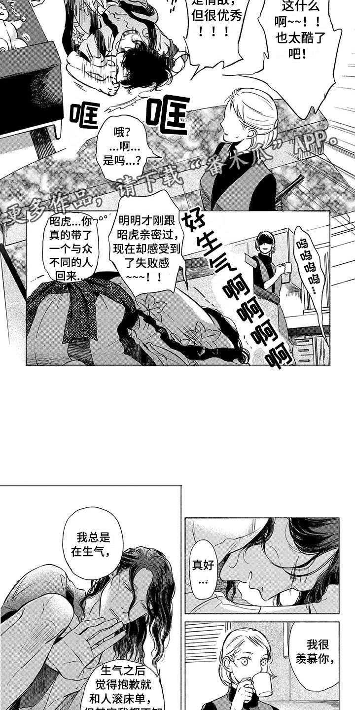 《虎与卯兔》漫画最新章节第28章：家人免费下拉式在线观看章节第【5】张图片