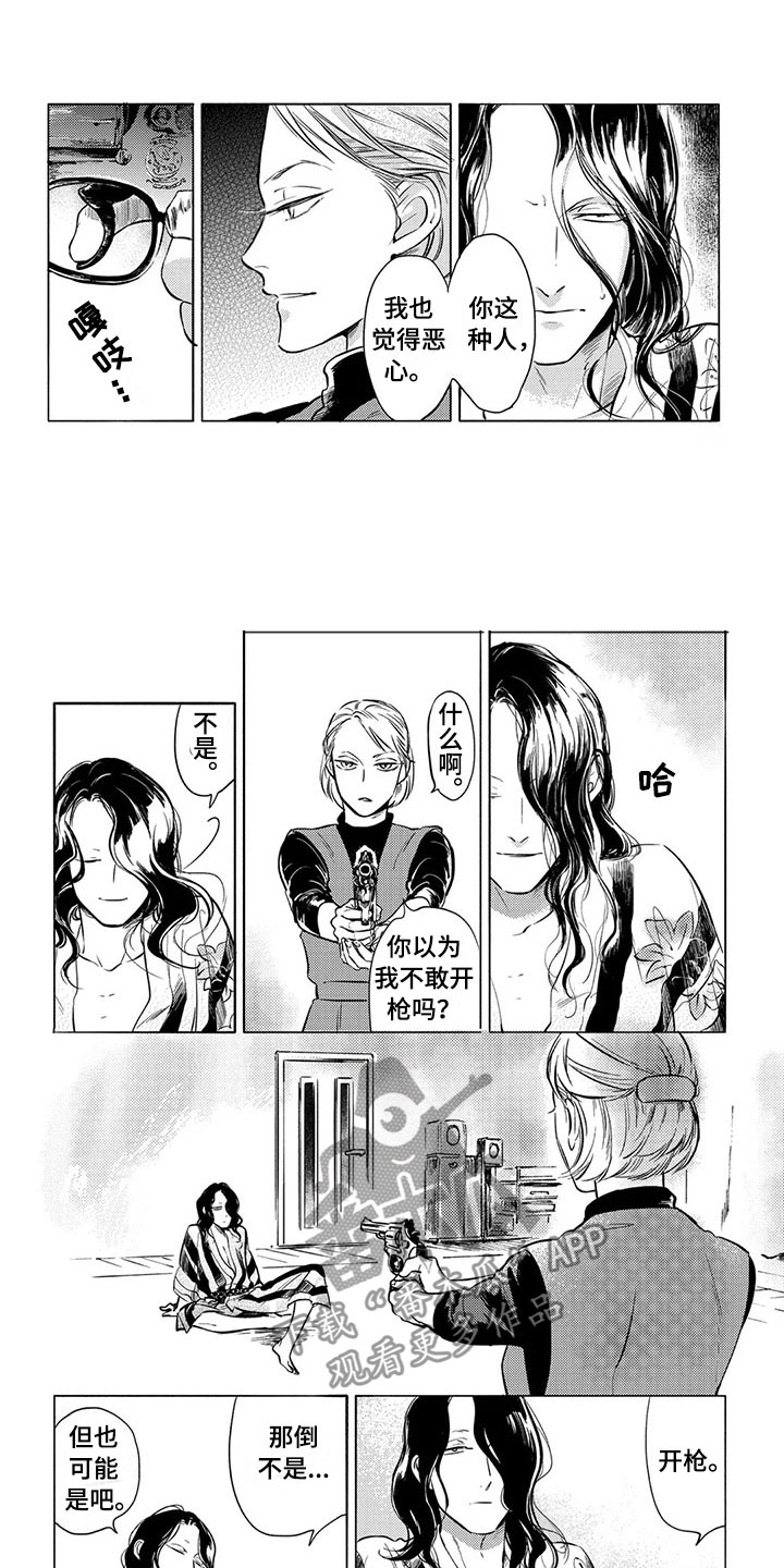 《虎与卯兔》漫画最新章节第28章：家人免费下拉式在线观看章节第【11】张图片