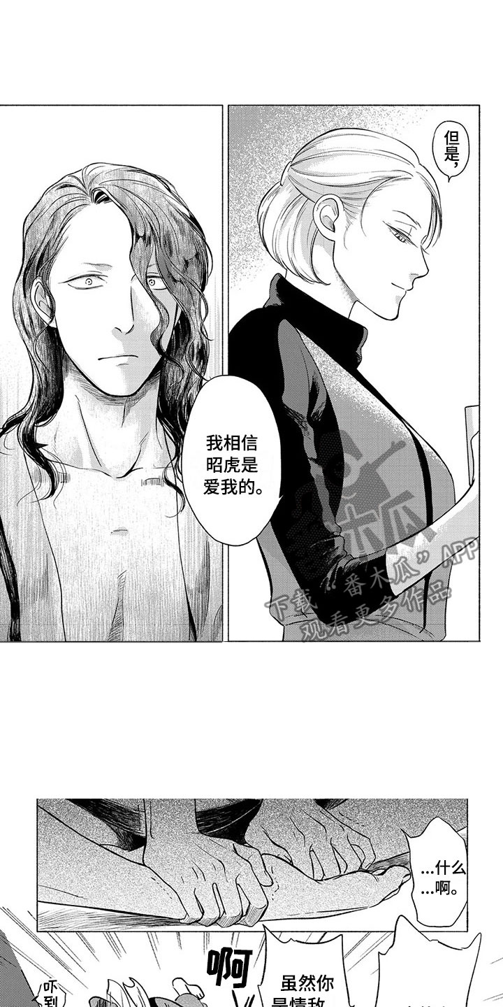 《虎与卯兔》漫画最新章节第28章：家人免费下拉式在线观看章节第【6】张图片