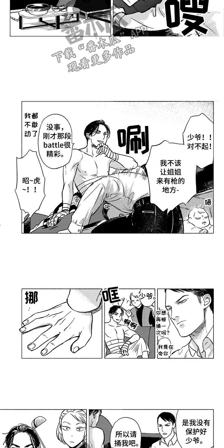 《虎与卯兔》漫画最新章节第29章：吃饭免费下拉式在线观看章节第【4】张图片