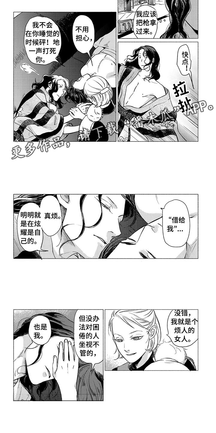 《虎与卯兔》漫画最新章节第29章：吃饭免费下拉式在线观看章节第【9】张图片