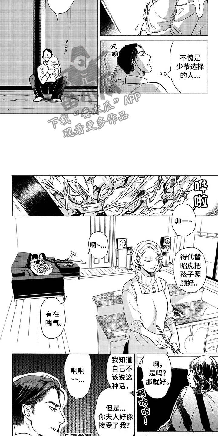 《虎与卯兔》漫画最新章节第30章：平静免费下拉式在线观看章节第【4】张图片