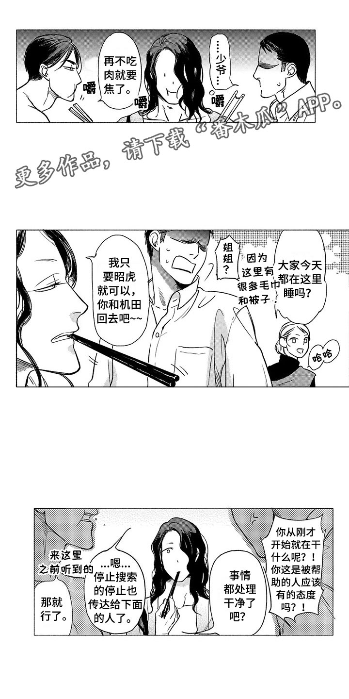 《虎与卯兔》漫画最新章节第30章：平静免费下拉式在线观看章节第【11】张图片