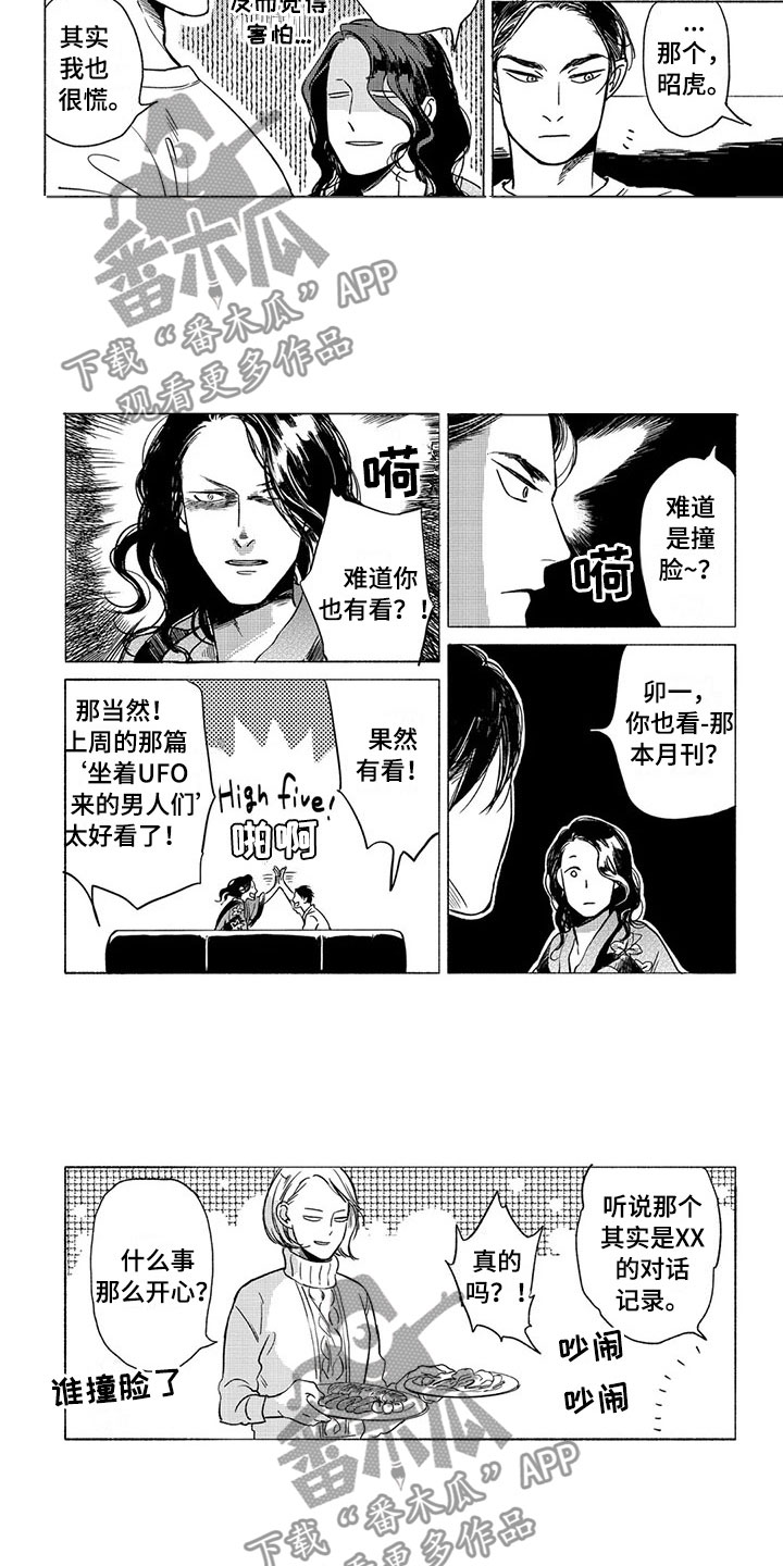 《虎与卯兔》漫画最新章节第30章：平静免费下拉式在线观看章节第【3】张图片