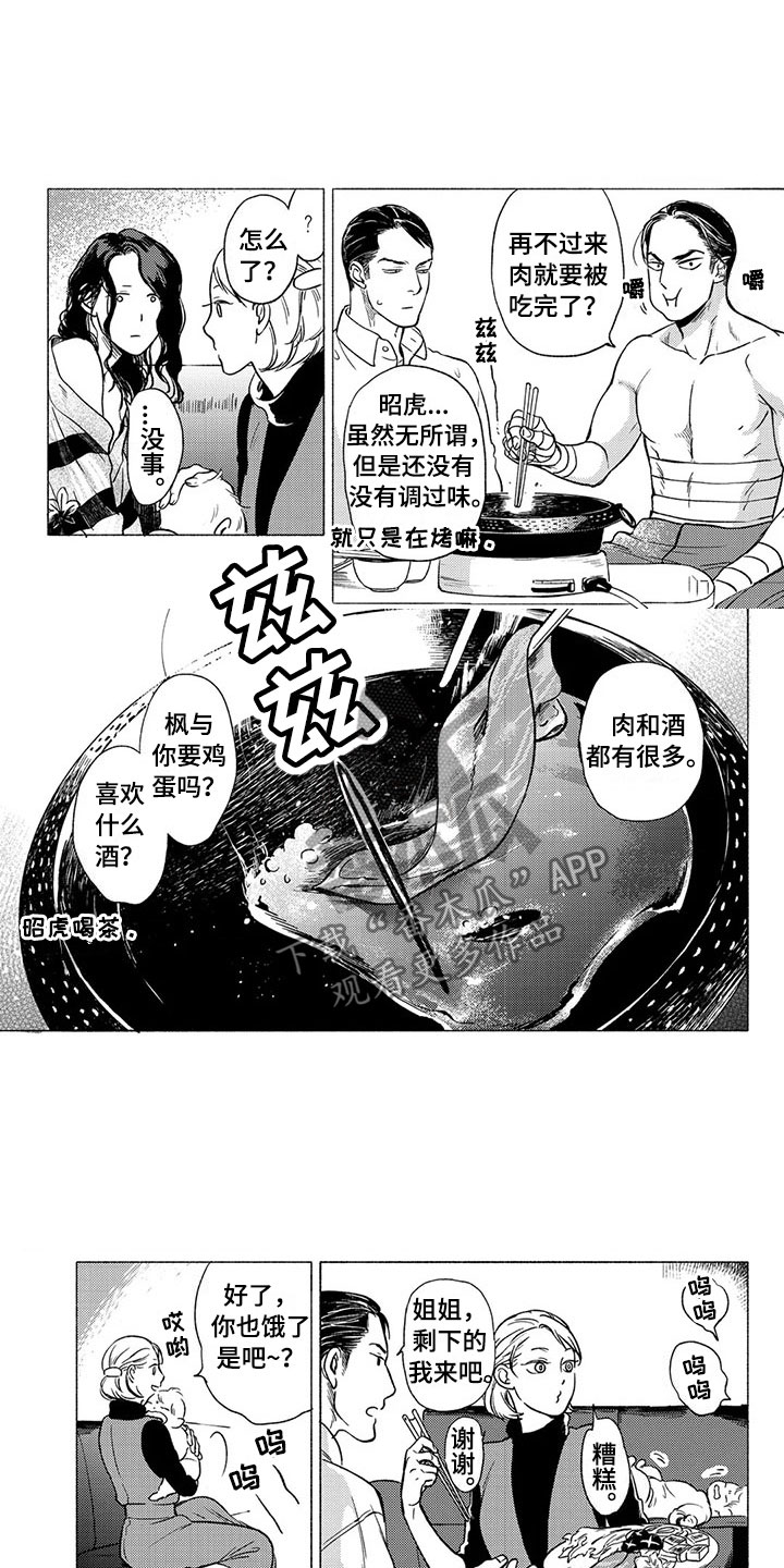 《虎与卯兔》漫画最新章节第30章：平静免费下拉式在线观看章节第【13】张图片