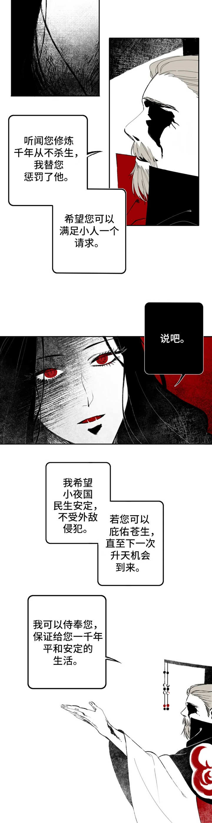 《石物语》漫画最新章节第1章：传说之蛇免费下拉式在线观看章节第【8】张图片