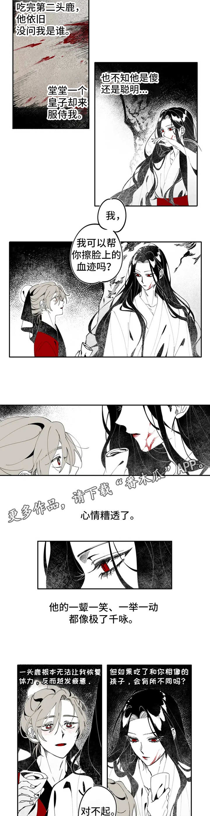 《石物语》漫画最新章节第4章：服侍免费下拉式在线观看章节第【3】张图片