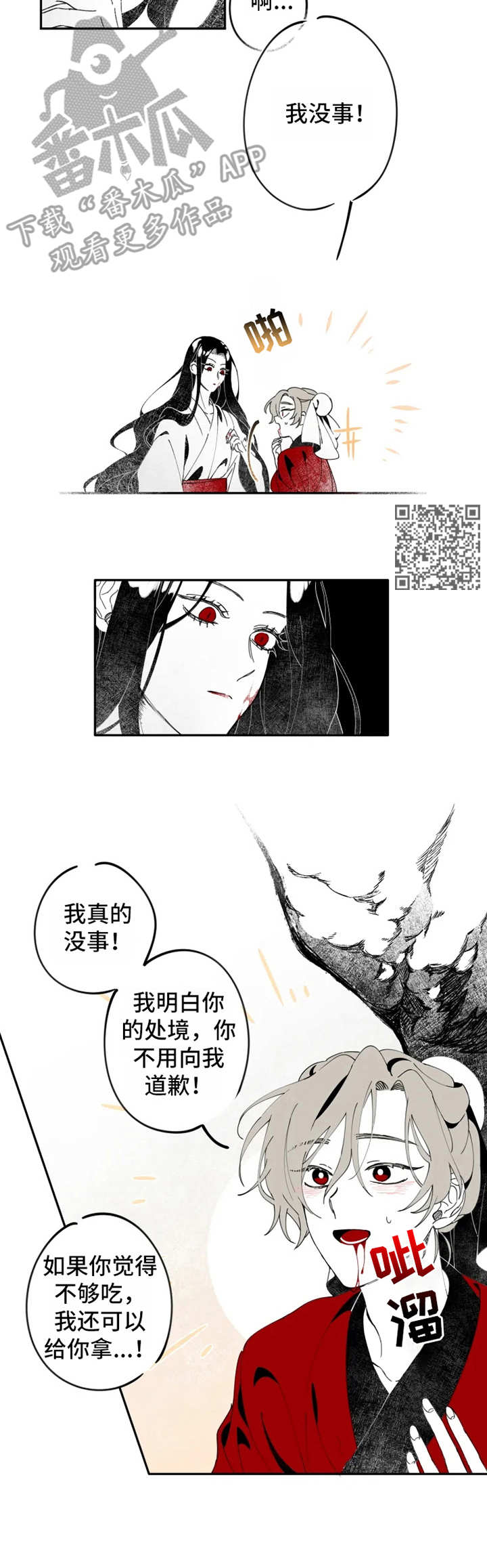 《石物语》漫画最新章节第5章：吸血免费下拉式在线观看章节第【6】张图片