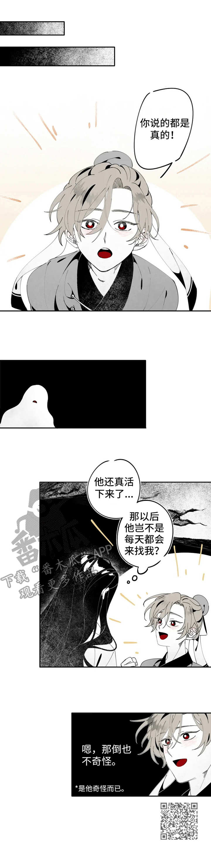 《石物语》漫画最新章节第5章：吸血免费下拉式在线观看章节第【1】张图片