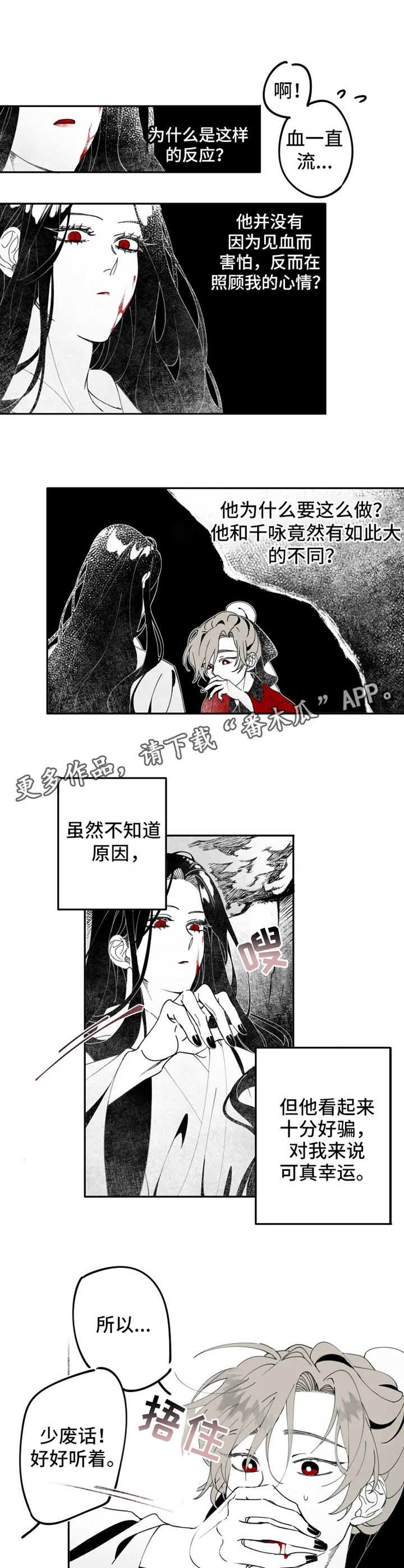 《石物语》漫画最新章节第5章：吸血免费下拉式在线观看章节第【5】张图片