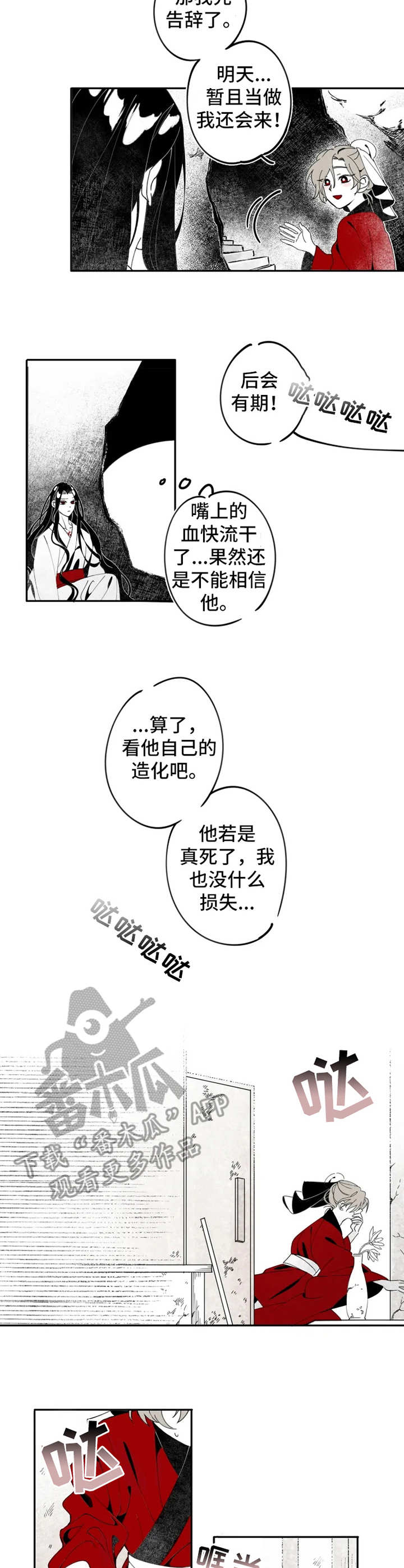 《石物语》漫画最新章节第5章：吸血免费下拉式在线观看章节第【3】张图片