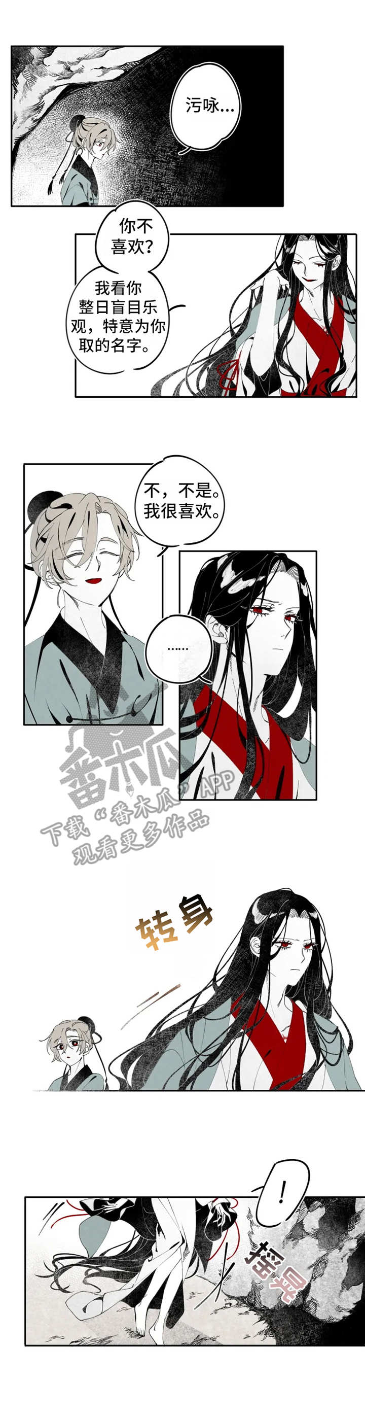 《石物语》漫画最新章节第7章：小螭免费下拉式在线观看章节第【2】张图片