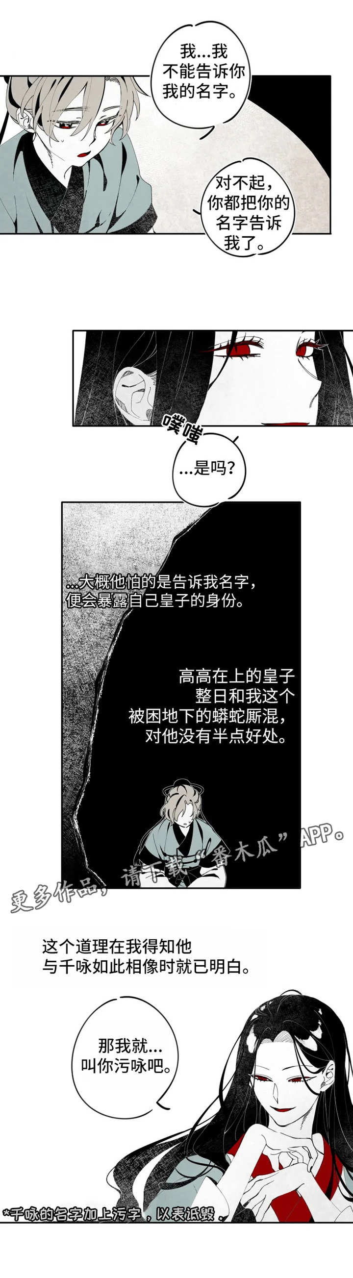 《石物语》漫画最新章节第7章：小螭免费下拉式在线观看章节第【3】张图片