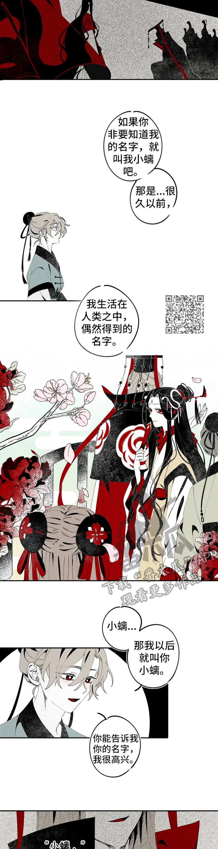 《石物语》漫画最新章节第7章：小螭免费下拉式在线观看章节第【5】张图片