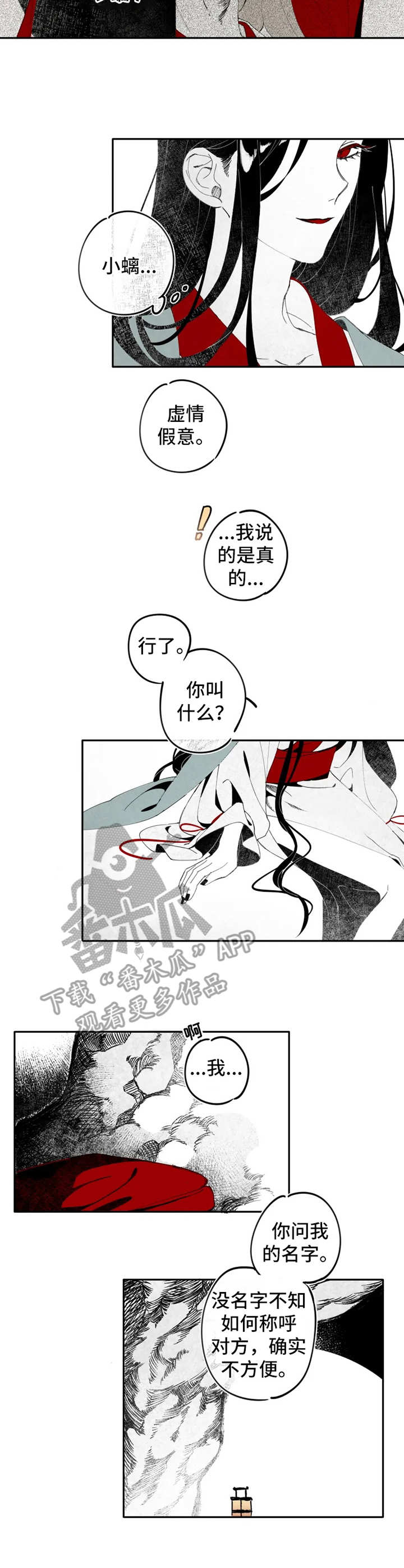 《石物语》漫画最新章节第7章：小螭免费下拉式在线观看章节第【4】张图片