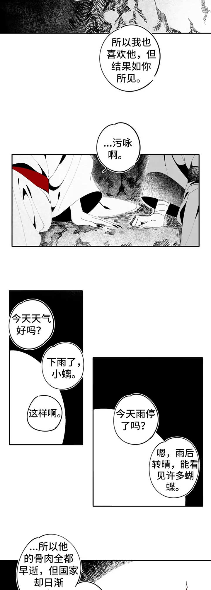 《石物语》漫画最新章节第9章：错了免费下拉式在线观看章节第【5】张图片