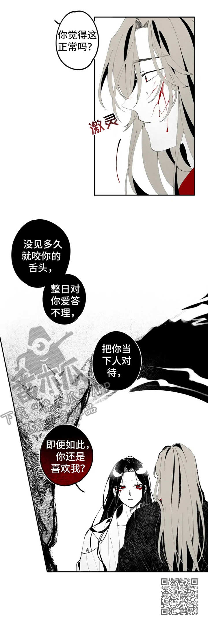 《石物语》漫画最新章节第12章：伤口免费下拉式在线观看章节第【1】张图片