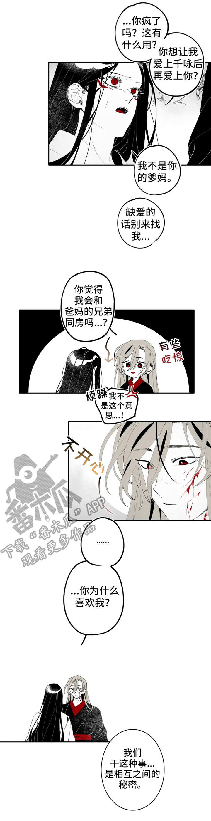 《石物语》漫画最新章节第12章：伤口免费下拉式在线观看章节第【2】张图片