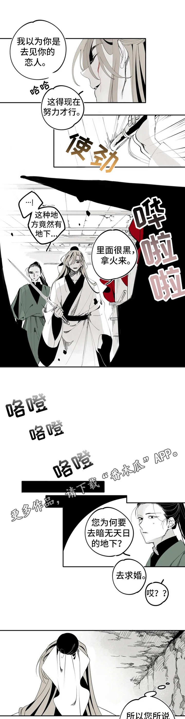 《石物语》漫画最新章节第14章：求婚免费下拉式在线观看章节第【3】张图片